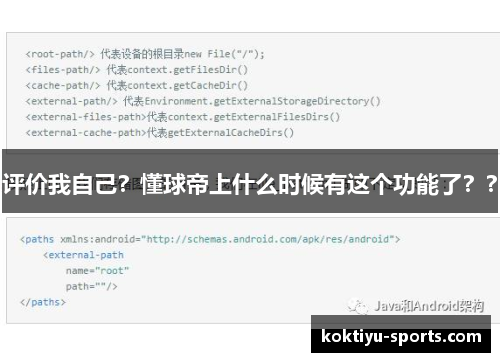 评价我自己？懂球帝上什么时候有这个功能了？？
